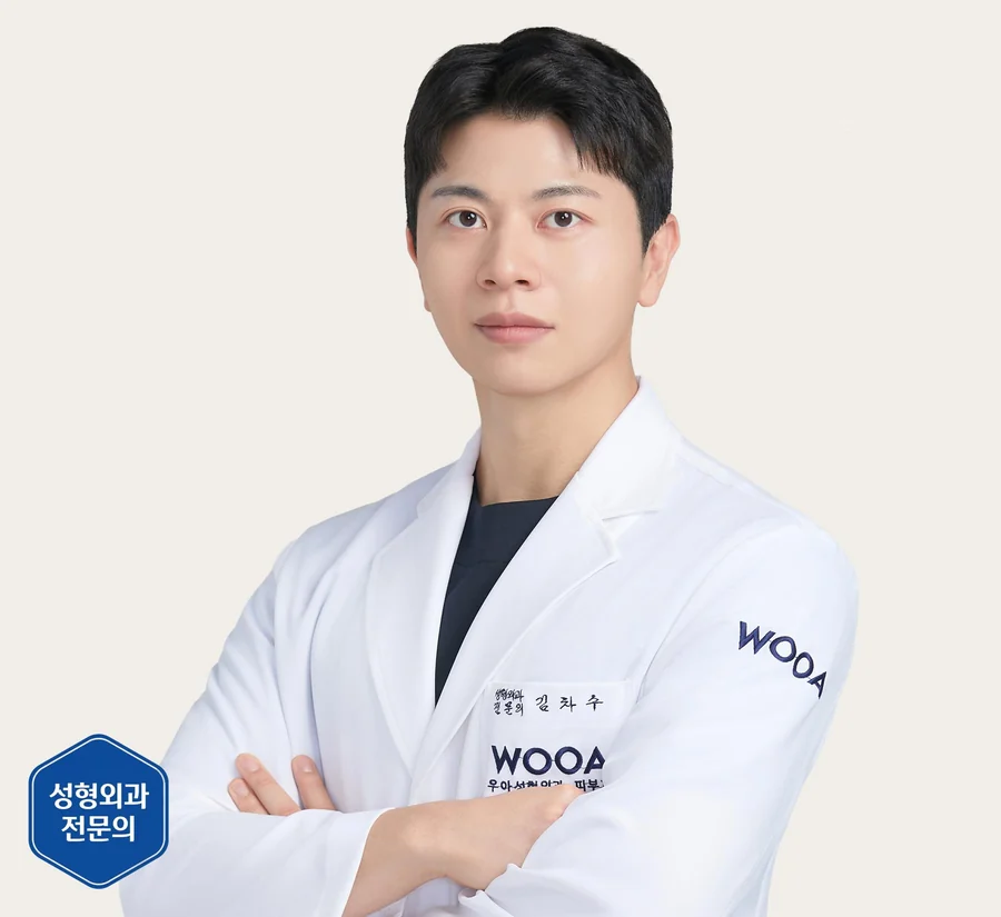 우아성형외과 성형외과 김차수 원장