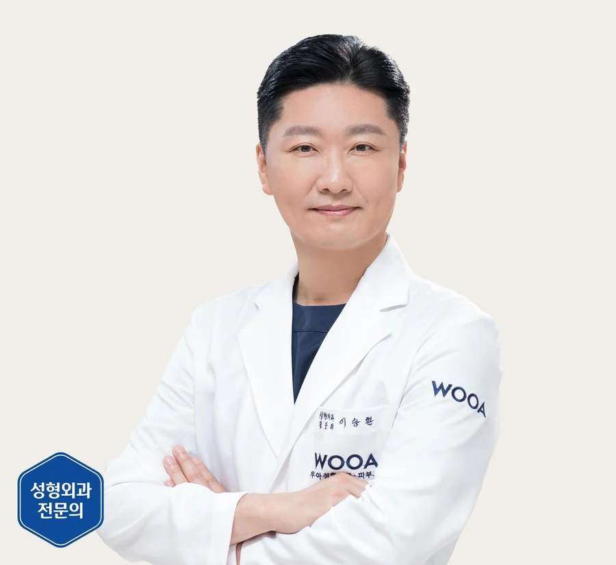 우아성형외과 성형외과 이승환 대표원장