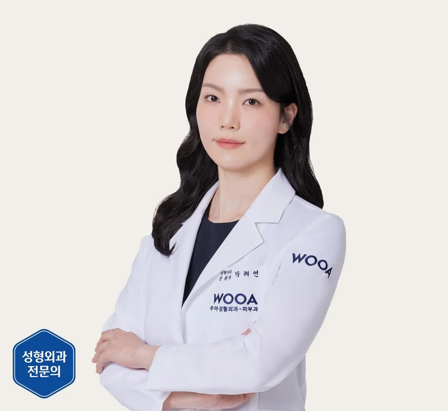 우아성형외과 성형외과 박해연 대표원장