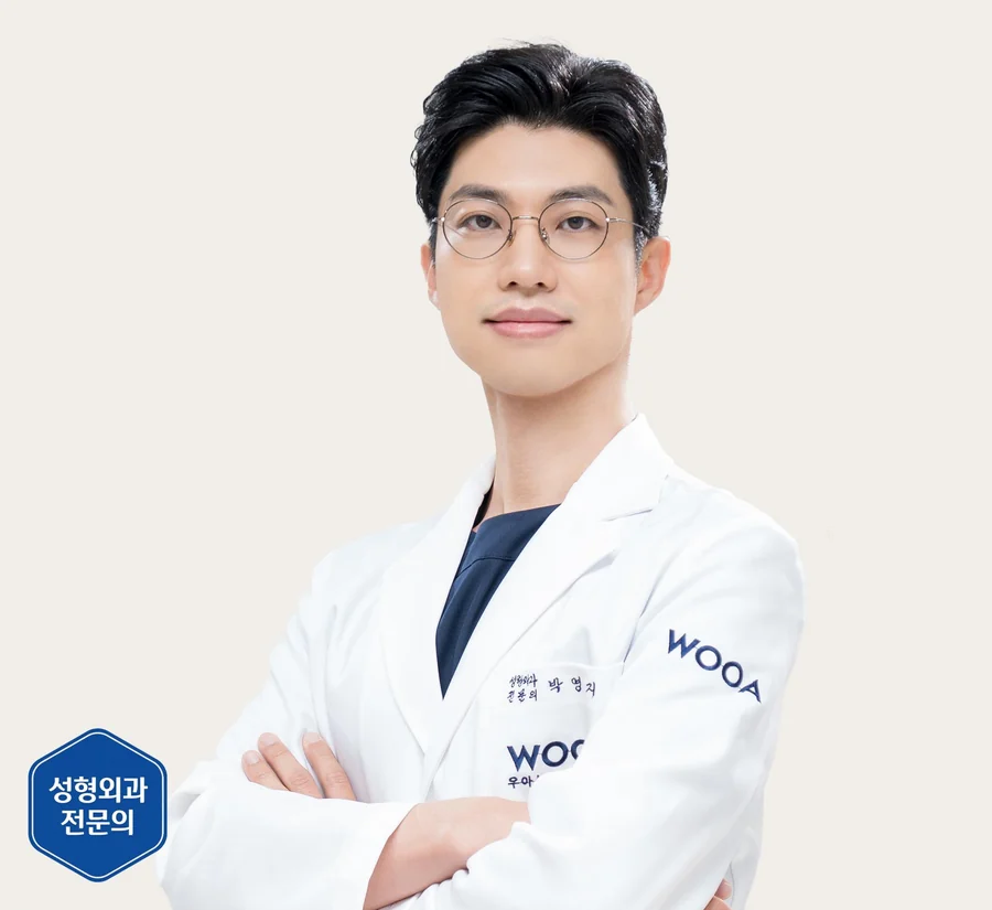 우아성형외과 성형외과 박영지 대표원장