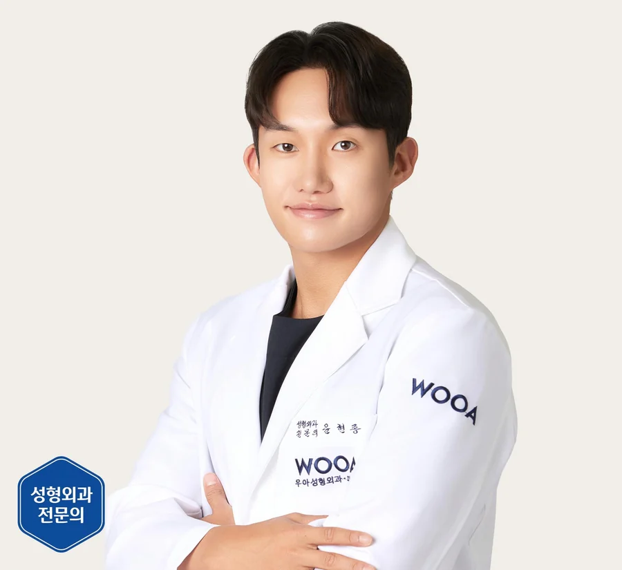 우아성형외과 피부과 윤현종 원장